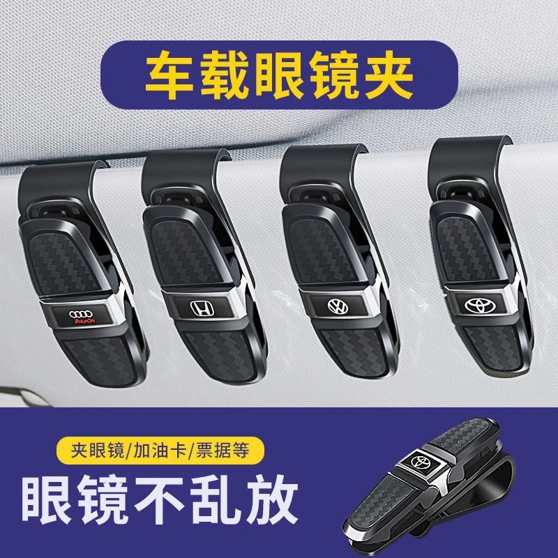 新款车载眼镜夹车用多功能墨镜架汽车遮阳板眼镜夹眼睛架汽车用品