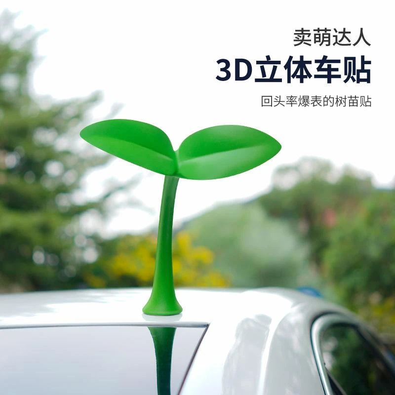 车载方向盘恶魔角装饰贴转速表圈改装仪表台车顶小树苗停车场找车