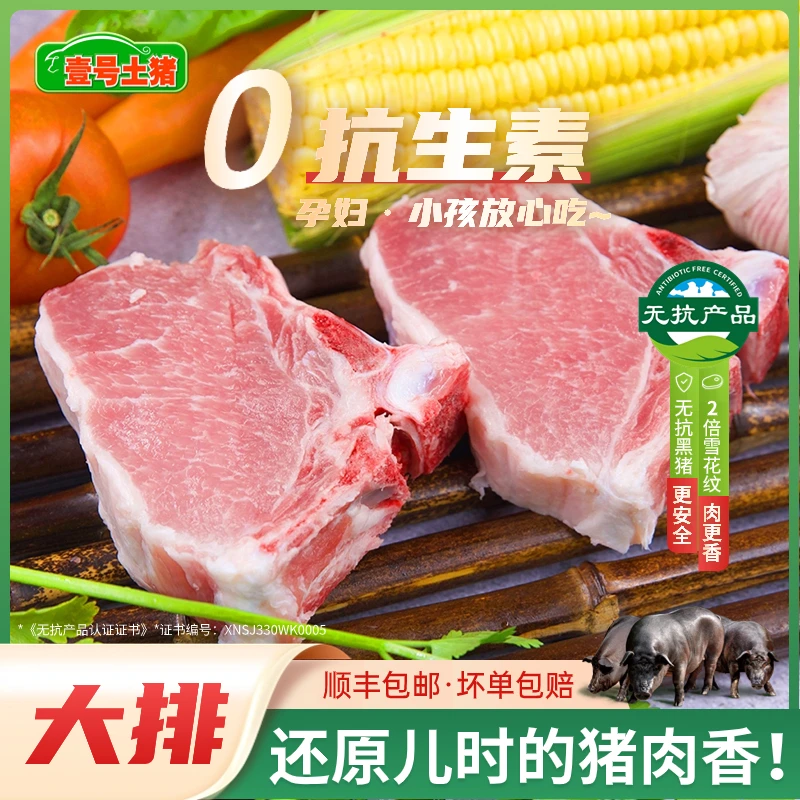老品种土猪 大排3斤土猪肉黑猪肉猪大排猪肉生鲜大排猪排