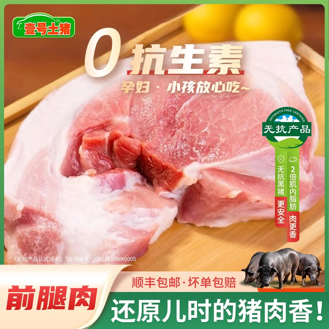 老品种土猪 黑猪前腿肉3斤无抗新鲜正宗土猪肉现宰现杀生鲜顺丰
