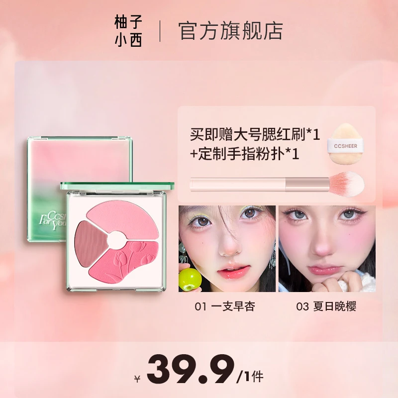 柚子小西浪漫序曲三色腮红盘套装细腻柔雾哑光纯欲膨胀收缩