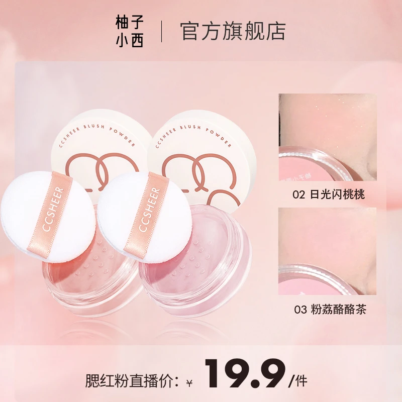 柚子小西嘭嘭腮红粉哑光提亮红润低饱和度彩妆1盒装【达人专属】