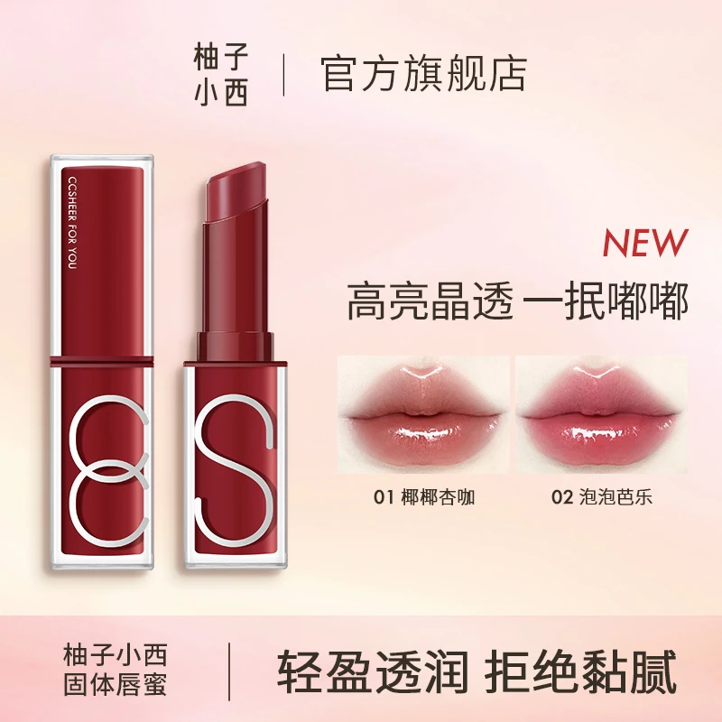 CCSHEER柚子小西高透固体唇蜜两件任选唇泥叠涂显白伪素颜