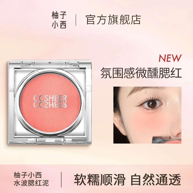 柚子小西单色腮红水波腮红泥顺滑氛围感融肤低饱和氛围KK细腻