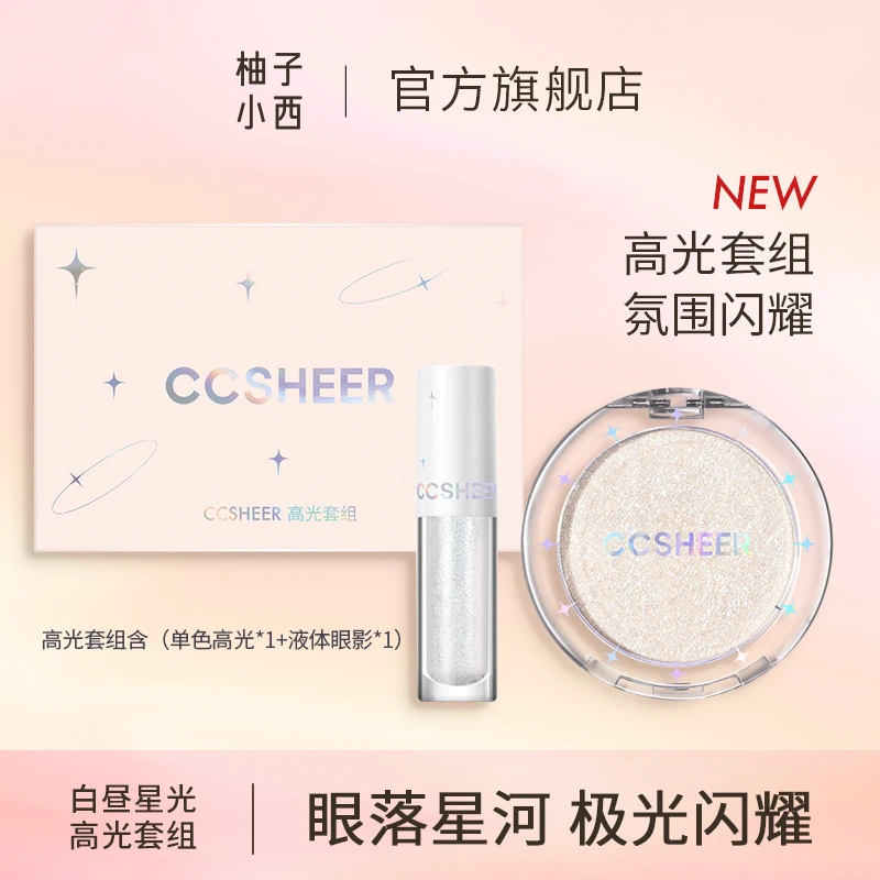 柚子小西液体爆闪氛围感细腻冰沙高光细闪眼影卧蚕液套组sss