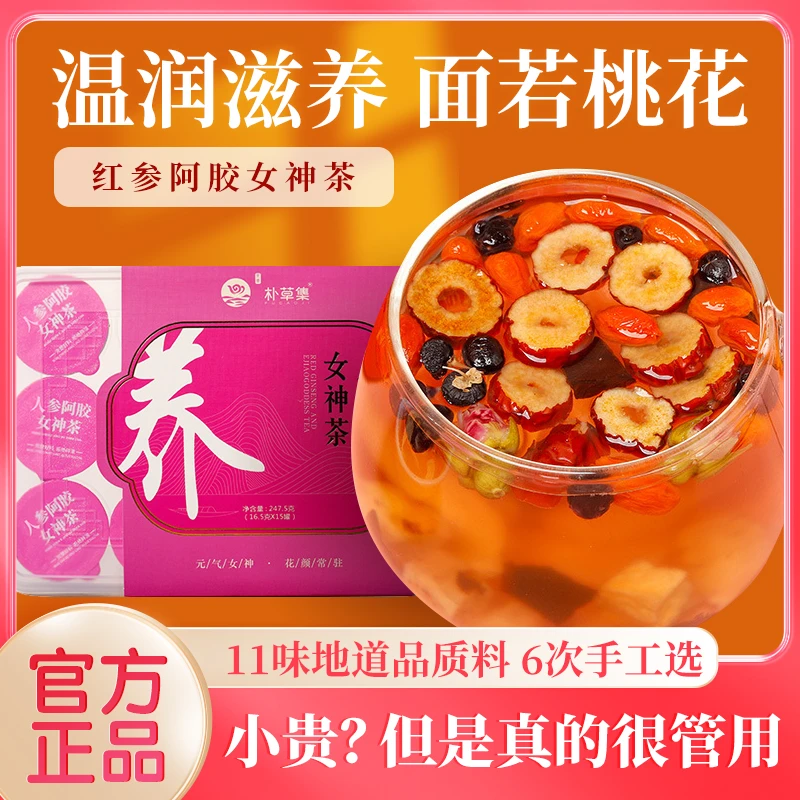 红参阿胶女神茶姜枣茶暖茶女性泡水喝送女朋友元气满满茶去懒茶饮