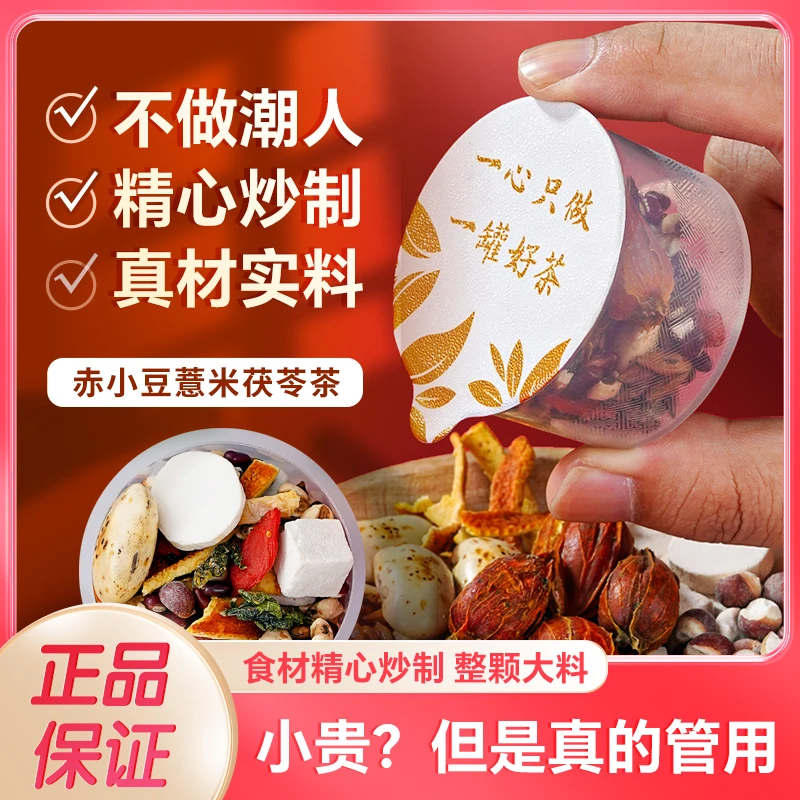 【升级版】赤小豆薏仁茶茯苓茶炒薏米红豆芡实白芸豆炒制茶茶饮
