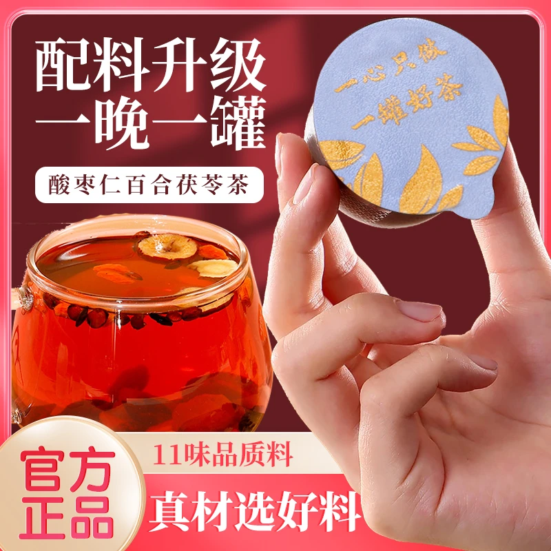 【升级版】酸枣仁茯苓百合茶熬夜养生茶包真材实料送礼送长辈