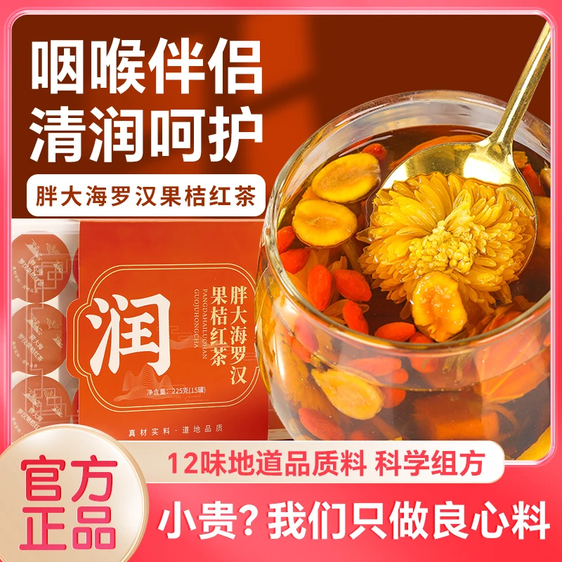 胖大海罗汉果桔红茶菊花茶桑叶茶枇杷金银花茶过节送礼送长辈礼品