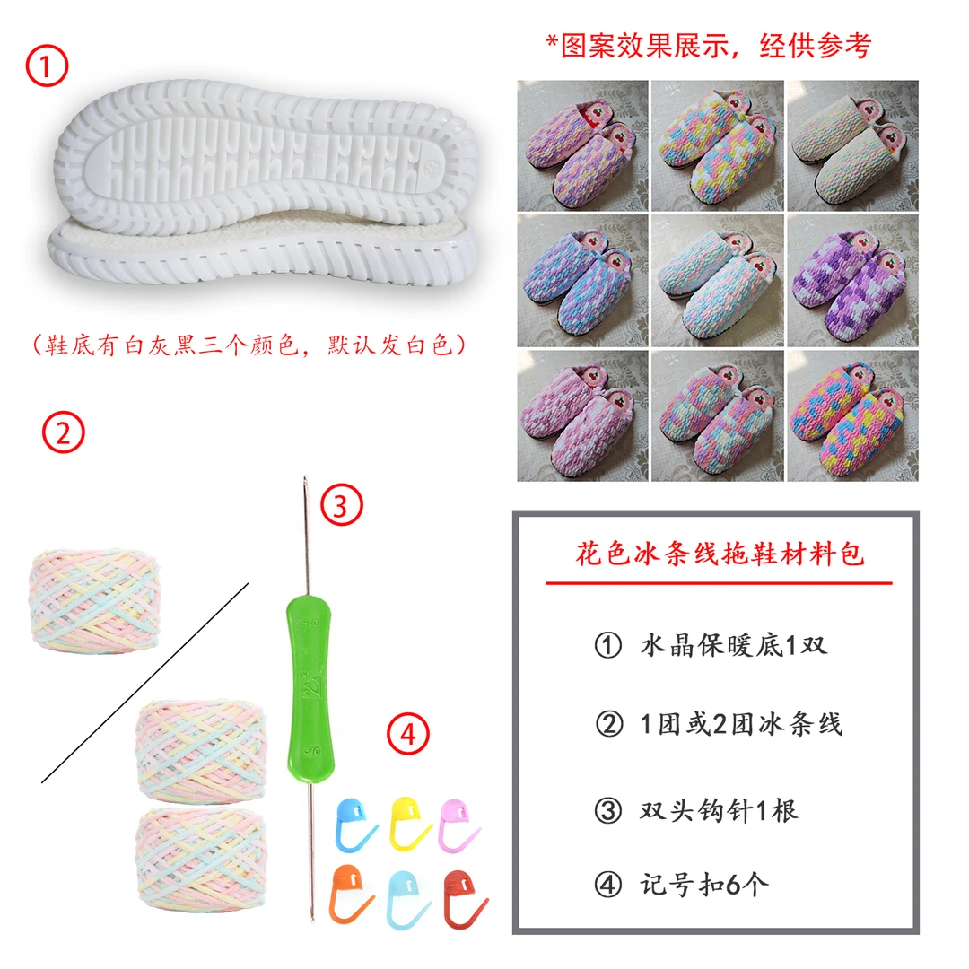 花色冰条线包头拖鞋材料包水晶底保暖秋冬款DIY拖鞋套装提供教程