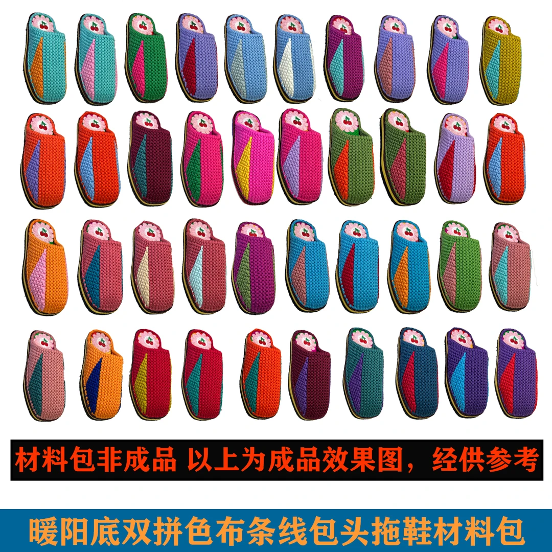 暖阳底拼色布条线包头拖鞋材料手工套装提供教程非成品