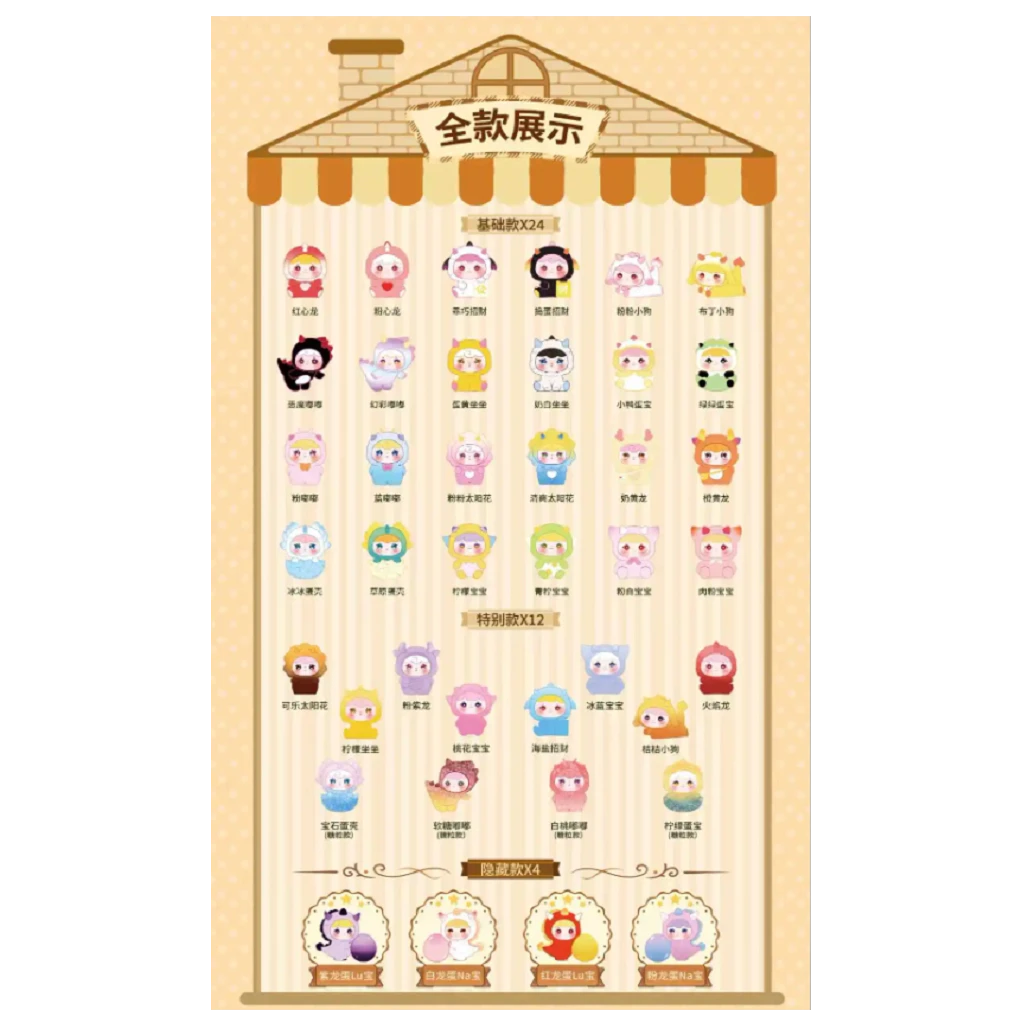 【栗子爱拆盒鸭】【超萌好物】国潮玩具【龙宝萌粒】