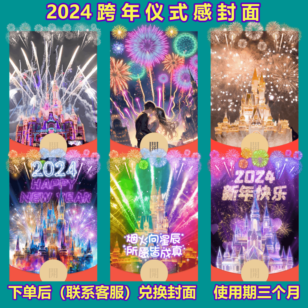 迪士尼浪漫情侣微信红包2024新年动态烟花封面自动信息使用