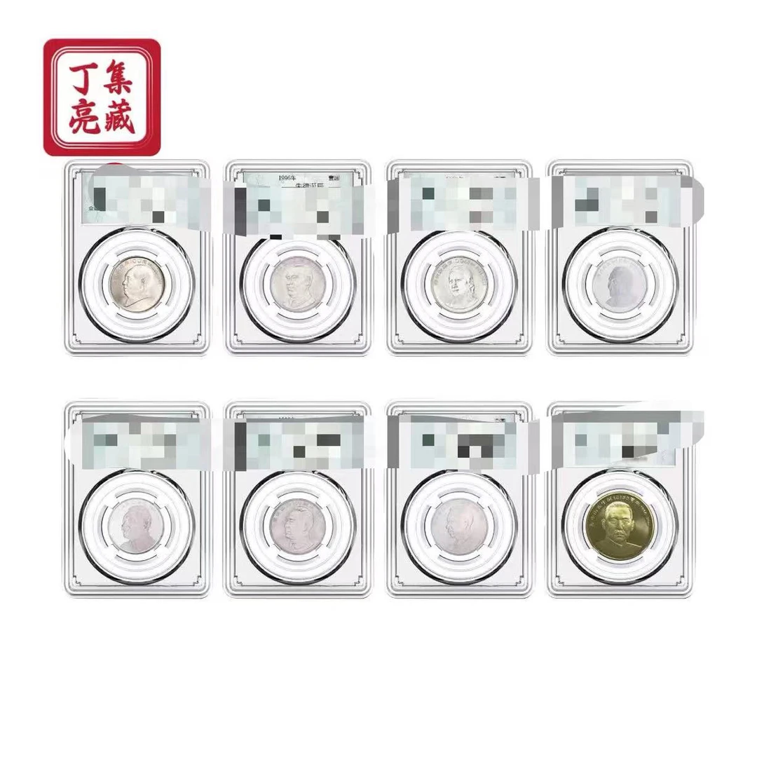 众诚评级八大伟人纪念币全套全新卷拆68分保真法定纪念币