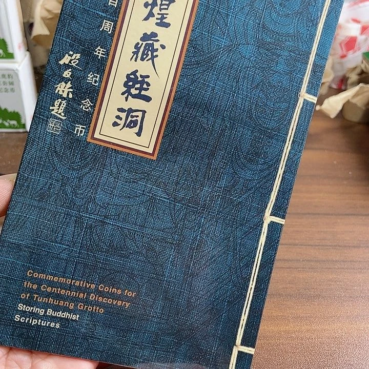 其他普通金属敦煌卡币 康银阁装帧