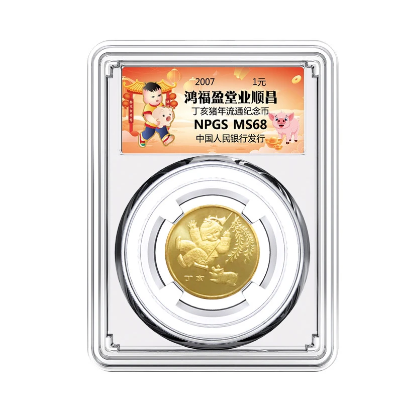 法定货币2007年一轮生肖猪纪念币众诚评级68分全新卷大号拆