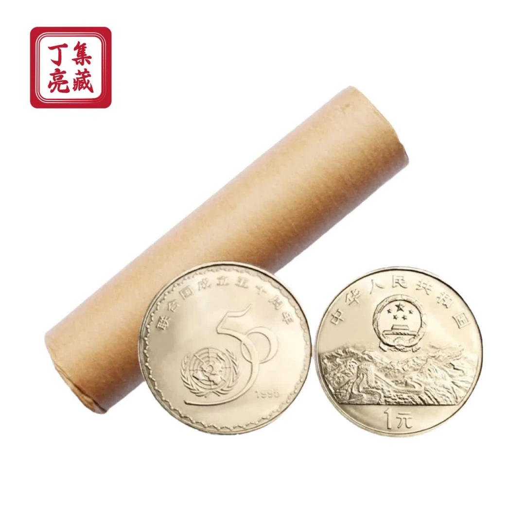法定货币1995年联合国成立50周年纪念币  联合国银行原卷50枚