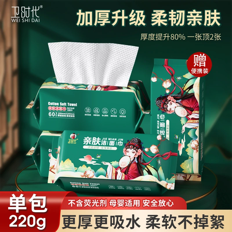 洗脸巾一次性加厚加大洁面巾干湿抽取式珍珠纹绵柔巾