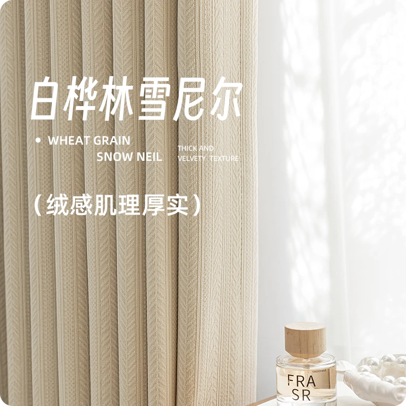 【辛蔓】白桦林法式轻奢客厅卧室全遮光2024新款雪尼尔窗帘奶油风