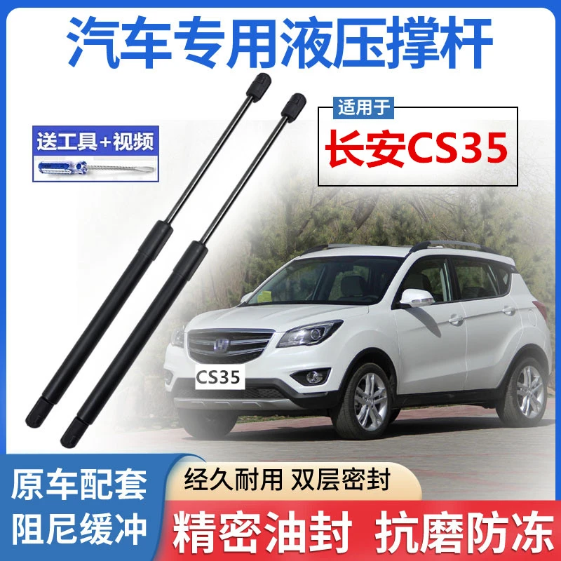 长安CS35后备箱液压支撑杆后背门气弹簧助力器后尾门伸缩顶杆支架