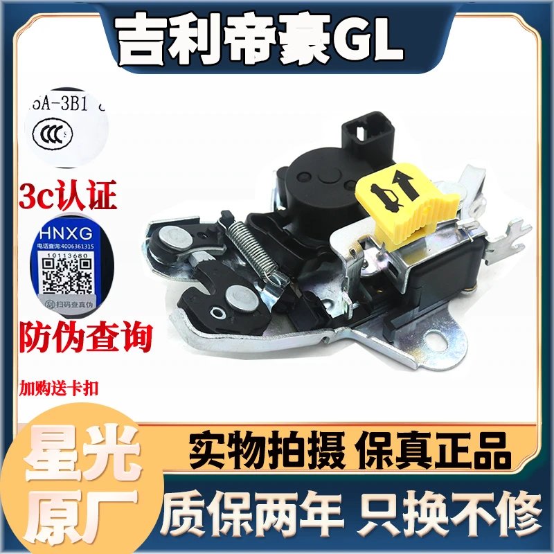适用于吉利帝豪GL尾门锁块 后备箱锁块电机 背门执行电机锁块配件