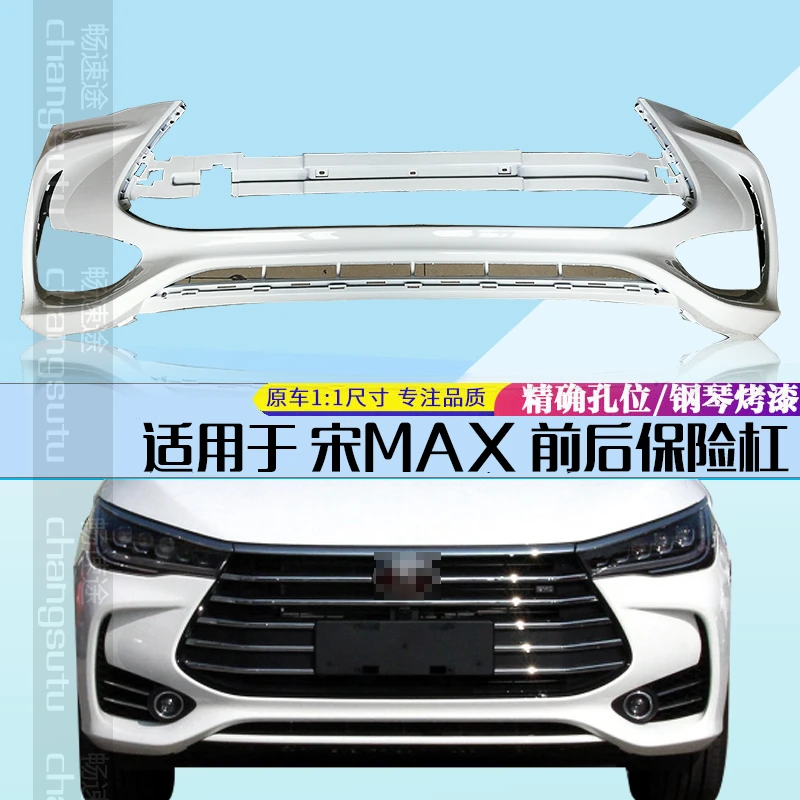 适用于比亚迪宋保险杠 前后保险杠宋MAX原车前后保险杠包围