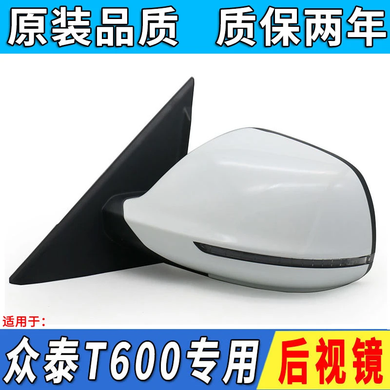 适用于众泰T600后视镜总成倒车镜T600S运动版反光镜后视镜转向灯