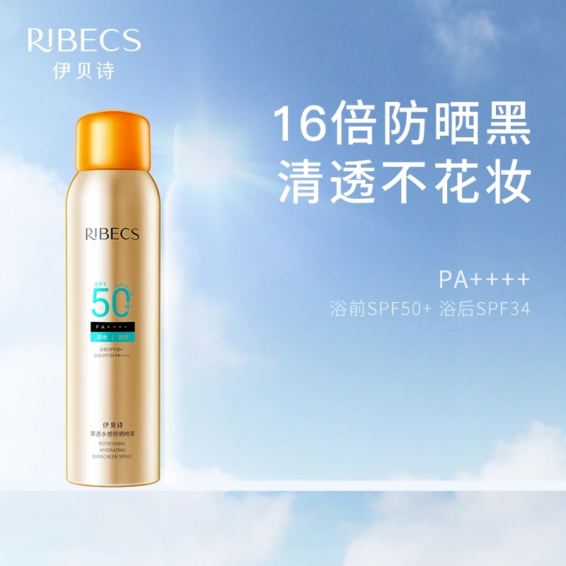 【达森专属】伊贝诗防晒喷雾清透水感SPF50+隔离防紫外线
