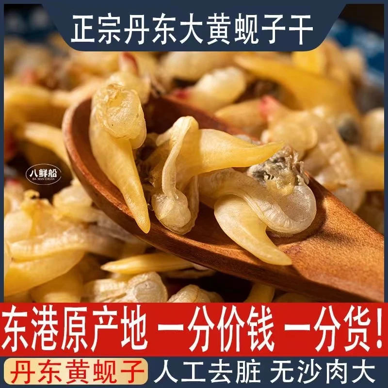 丹东无沙大黄蚬子干肉质饱满100g/袋 拍一发五 福利包邮