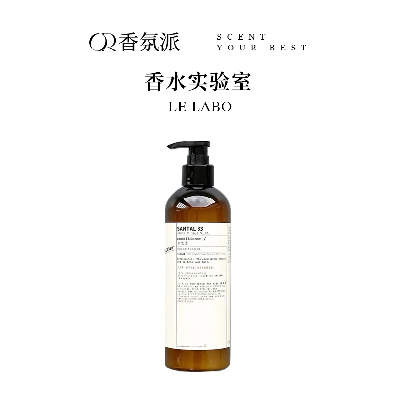 LE LABO洗护系列洗发水护发素沐浴露身体乳480ml