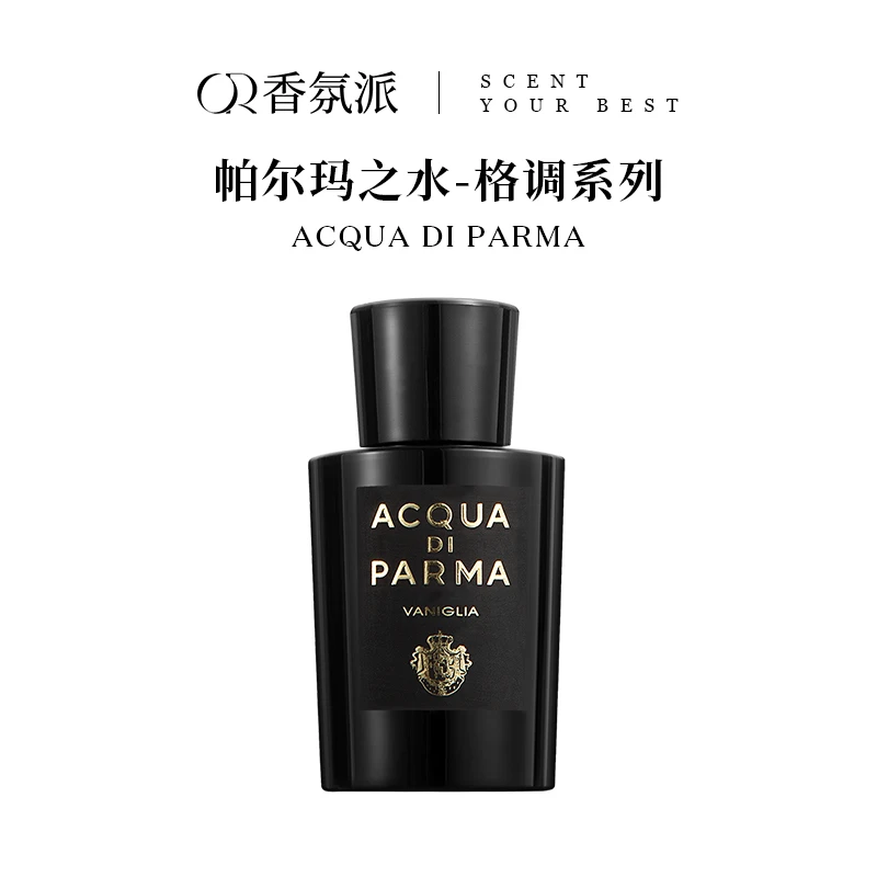 帕尔玛之水格调系列-香草180ml/馥桂香水 100ml