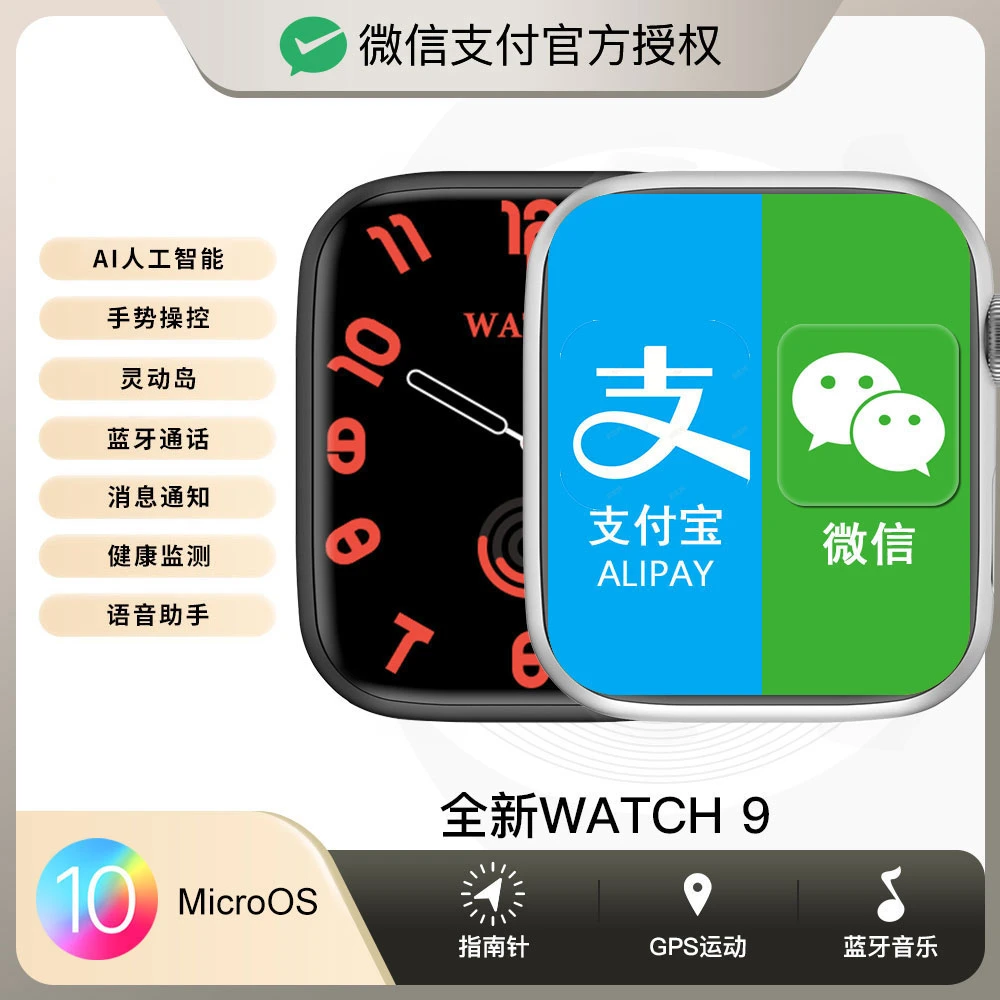 【全新未拆封】watch 9智能手表 2024新款A9芯片w29s 奇哥0