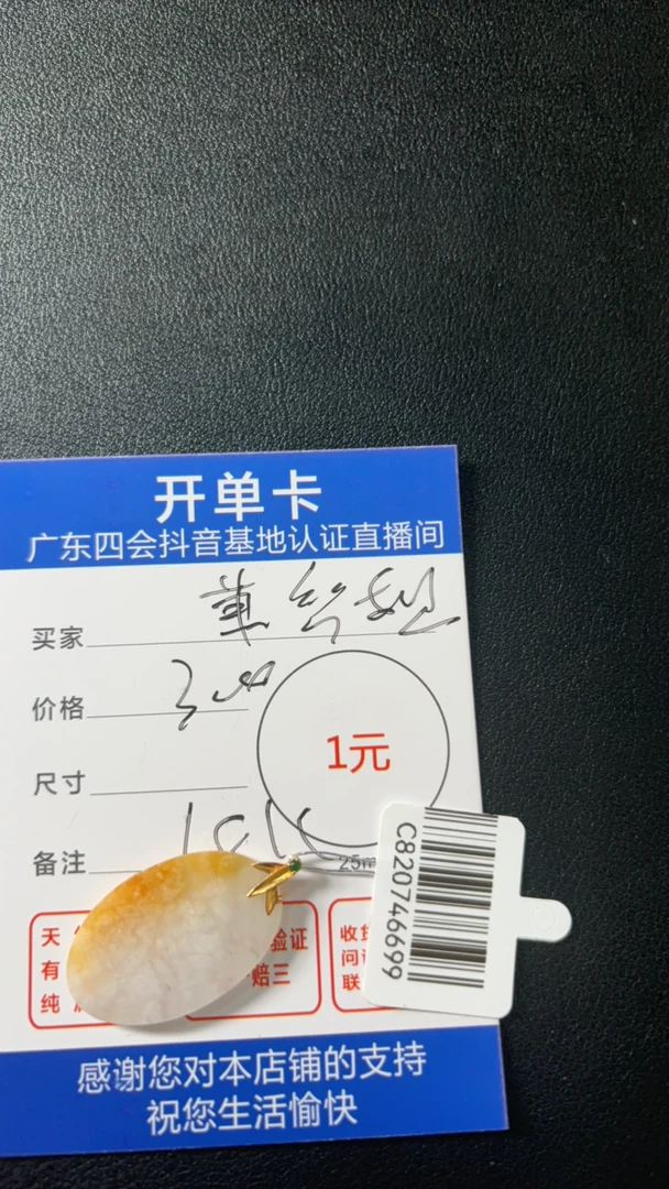 天然翡翠A货挂件