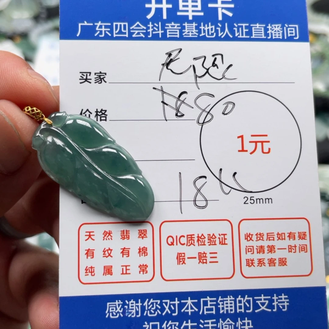 【闪购商品】翡翠颈饰18K金镶嵌无****饭叶子
