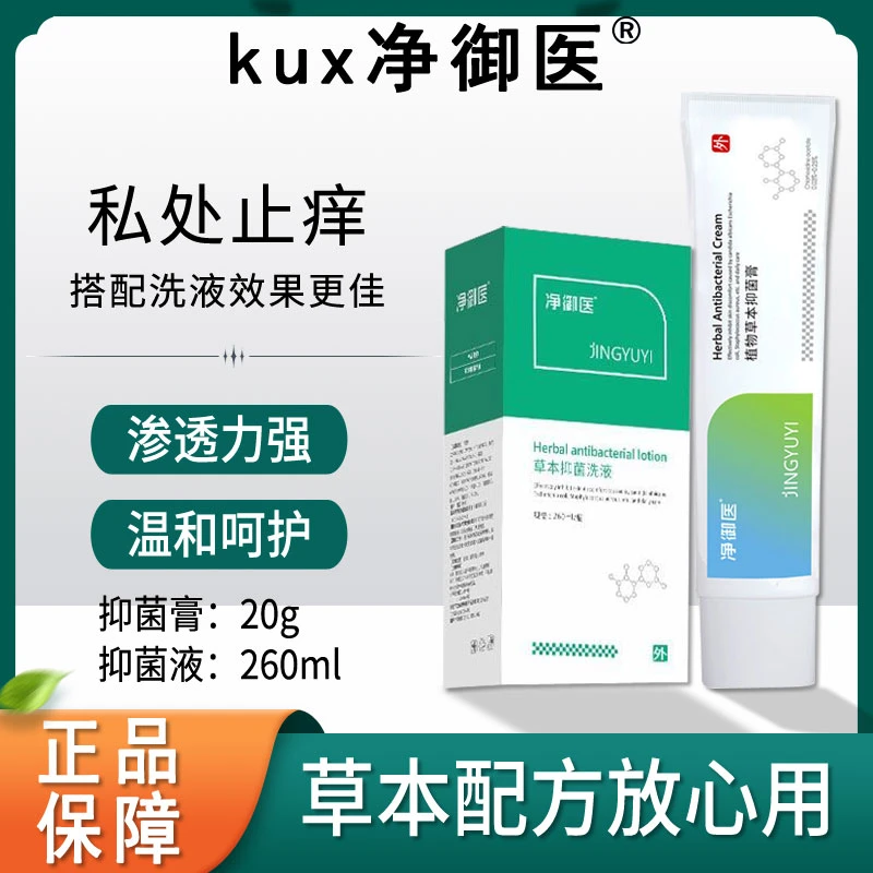 净御医软膏xex净御医植物草本菌软膏 温和男女通用官方店
