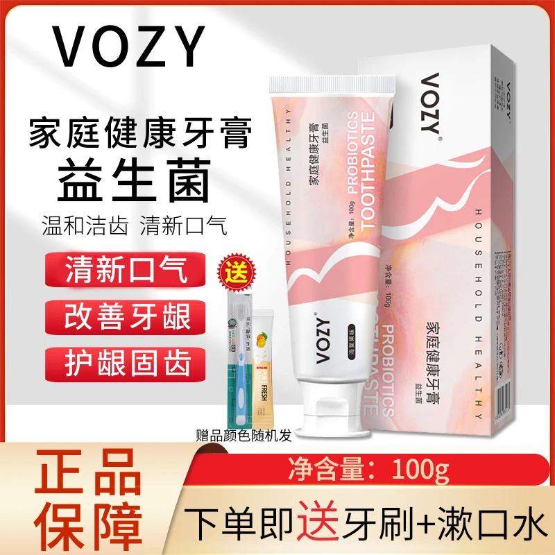 VOZY益生菌牙膏清新口气舒缓牙龈护理温和去渍口腔异味抑菌牙膏