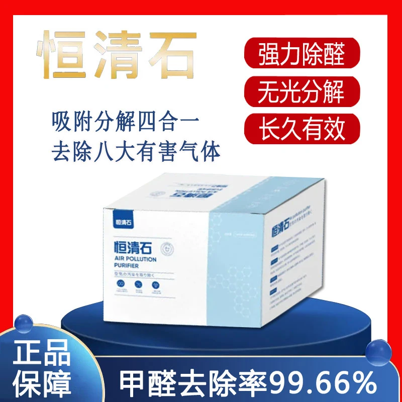 恒清石除甲醛家用除甲醛新房室内除味洛廷石竹炭包去异味