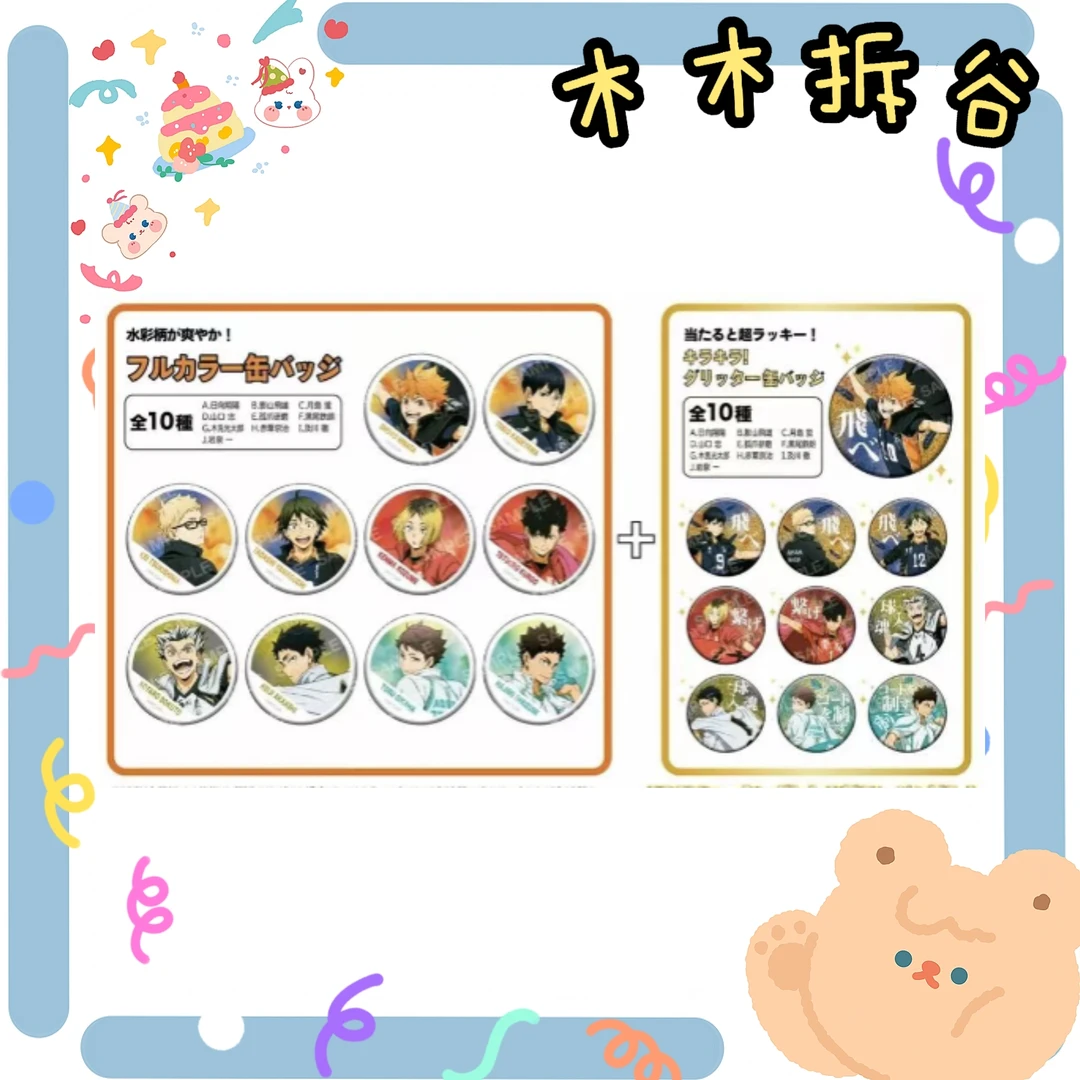 【排球少年】队旗闪吧唧(盲盒代拆)