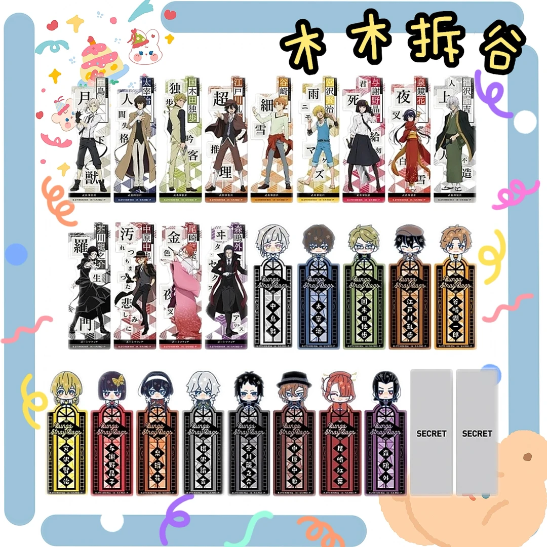 【文豪野犬】 书签透卡（三包）（盲盒代拆）
