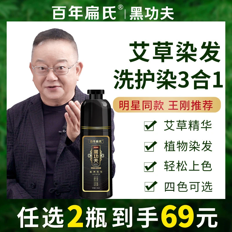 百年扁氏植物染发膏 遮盖白发 四色随心选 自己在家染发盖白发