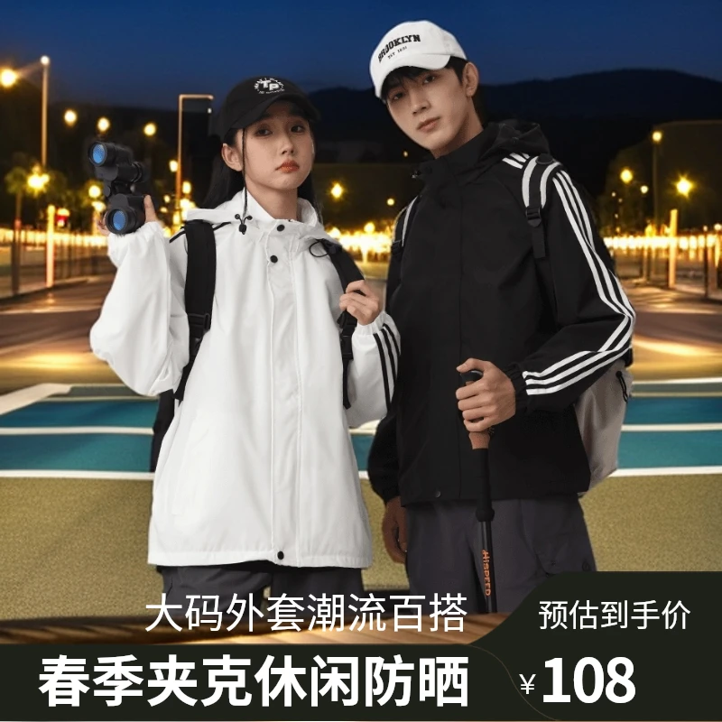 三条杠春季休闲运动外套男生大码潮流冲锋衣户外防晒连帽夹克百搭