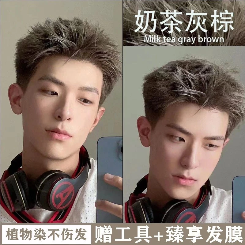 奶茶灰棕染发膏男士专用染发剂流行色推荐纯显白植物天然泡沫爆款