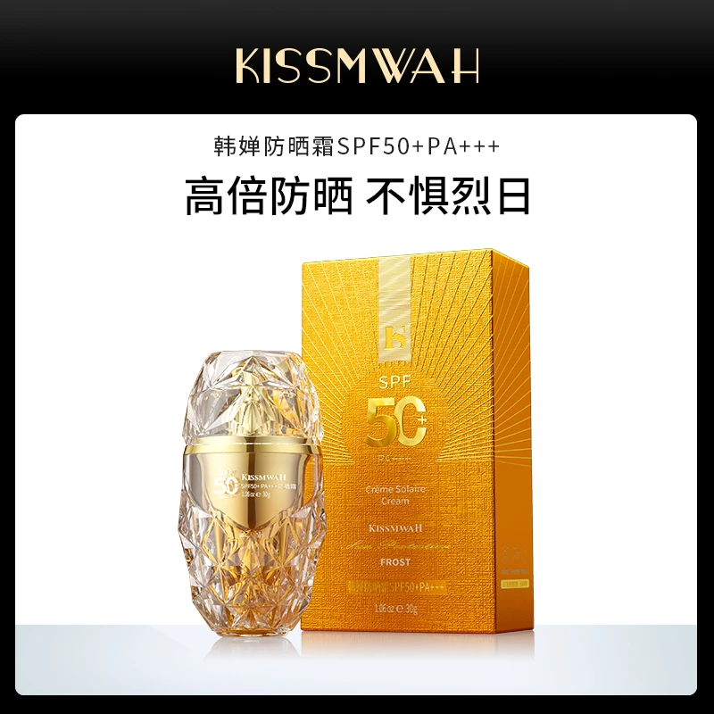 KISSMWAH韩婵防晒霜SPF50+PA+++