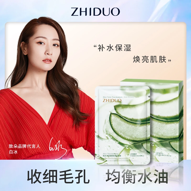 致朵芦荟烟酰胺美肌面膜