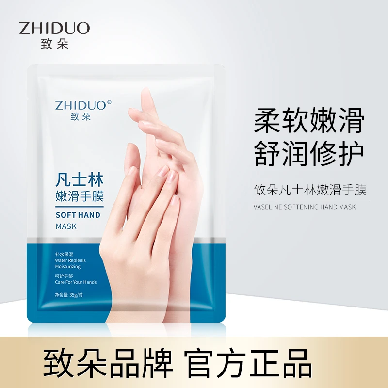 致朵凡士林嫩滑手膜