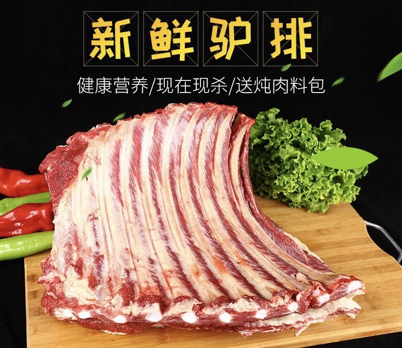 去皮驴排骨 新鲜驴肉  顺丰京东真空速冻发货5斤