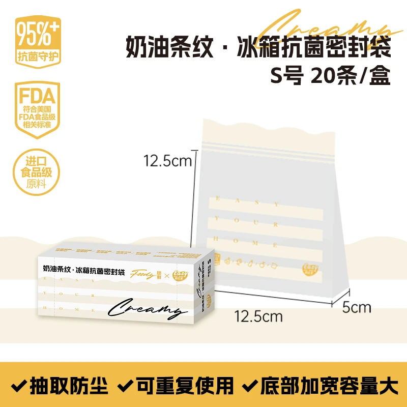 新-奶油条纹密封袋S号