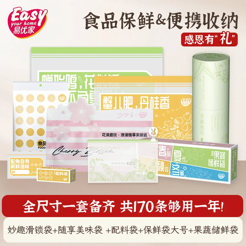 【胡大胆专属】【24周年感恩钜惠】易优家多功能收纳袋冰箱保鲜冷冻袋