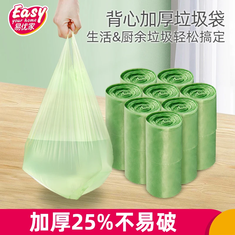 【清仓特惠】易优家加厚垃圾袋家用宿舍生活厨余垃圾袋一次性袋子dr