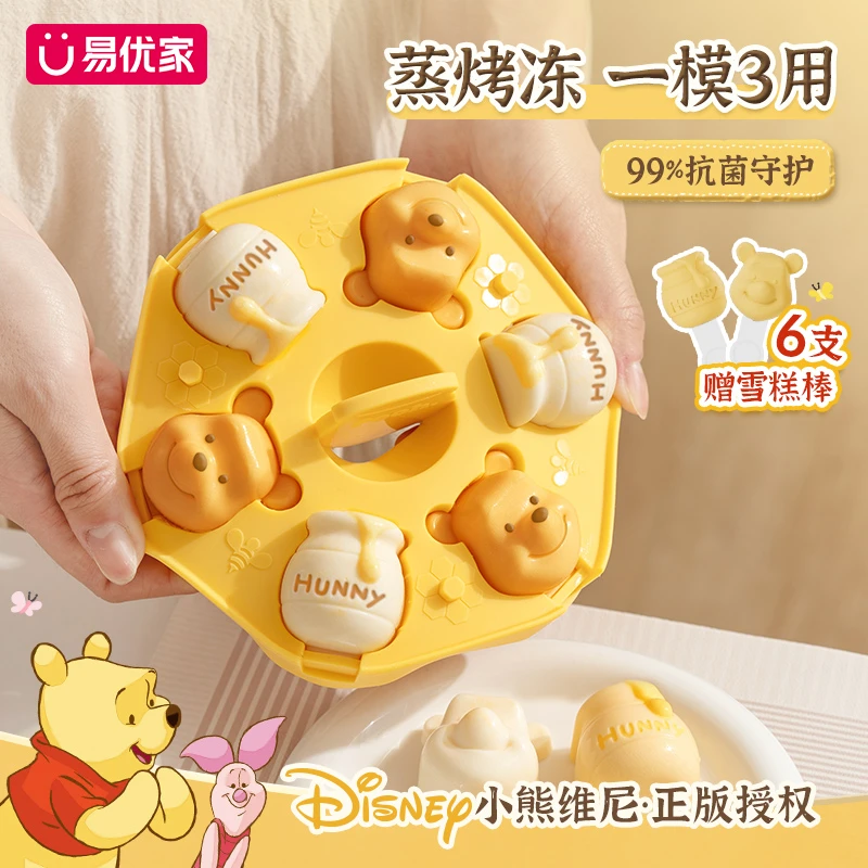 易优家维尼硅胶蒸糕模具创意辅食工具模具食品级宝宝蒸糕模具zy